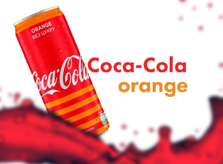 88.1 Кока-Кола "Orange" ( 0,5 )